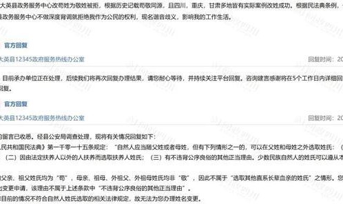 四川一女子称姓“苟”影响工作生活，申请改姓敬未被批准，警方回应